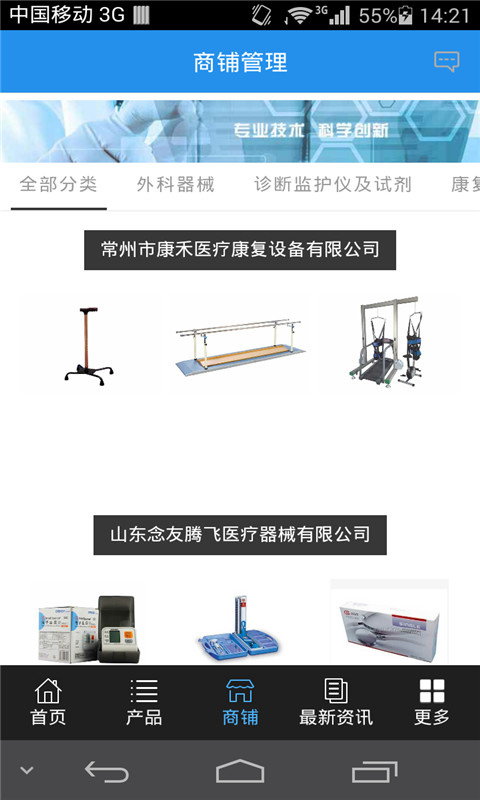 医疗设备行业平台截图3