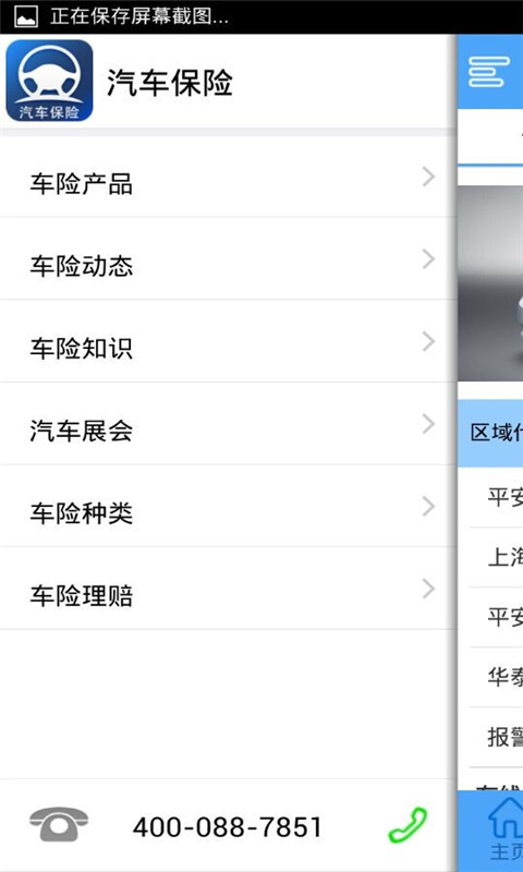 汽车保险截图4