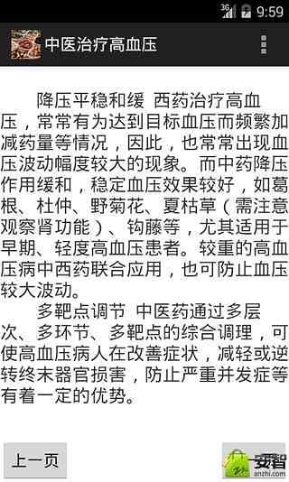 中医治疗高血压截图2