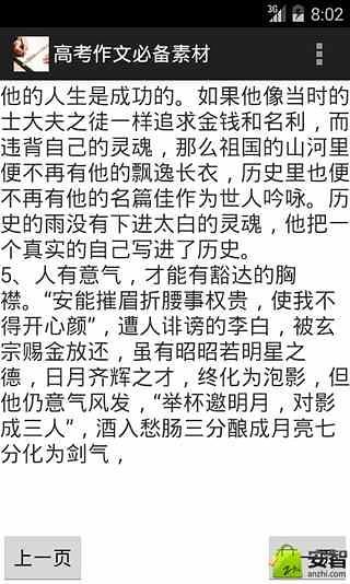 高考作文必备素材截图1