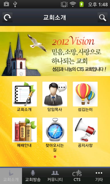 대전하늘비전교회截图2