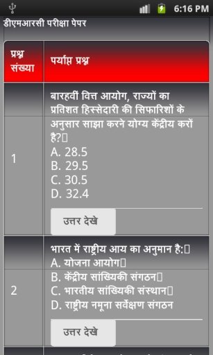 dmrc exam gk in hindi截图4