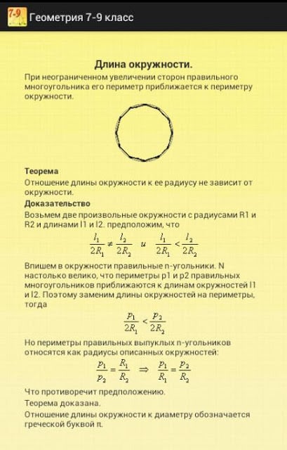 Геометрия 7-9. Шпаргалка.截图7