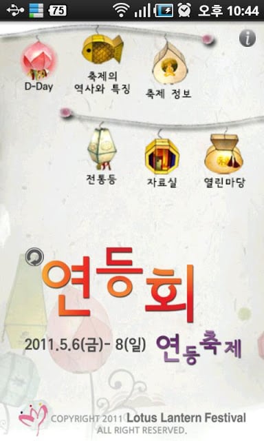 2011 연등회截图2