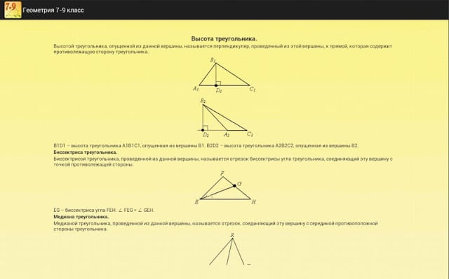 Геометрия 7-9. Шпаргалка.截图2