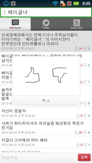 [네이버추천] 실시간 댓글 (네이버 실시간 검색어)截图3