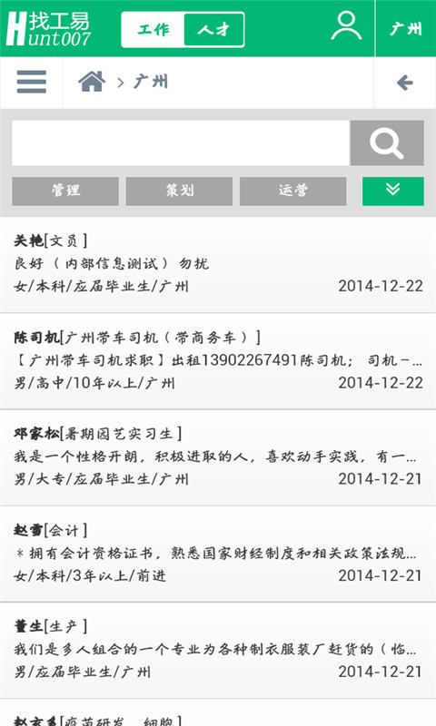 找工易-人才网截图4