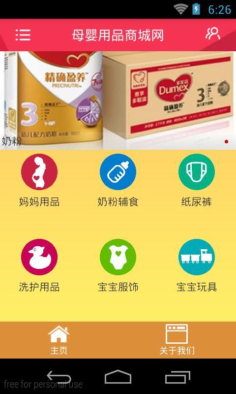 母婴用品商城网截图1