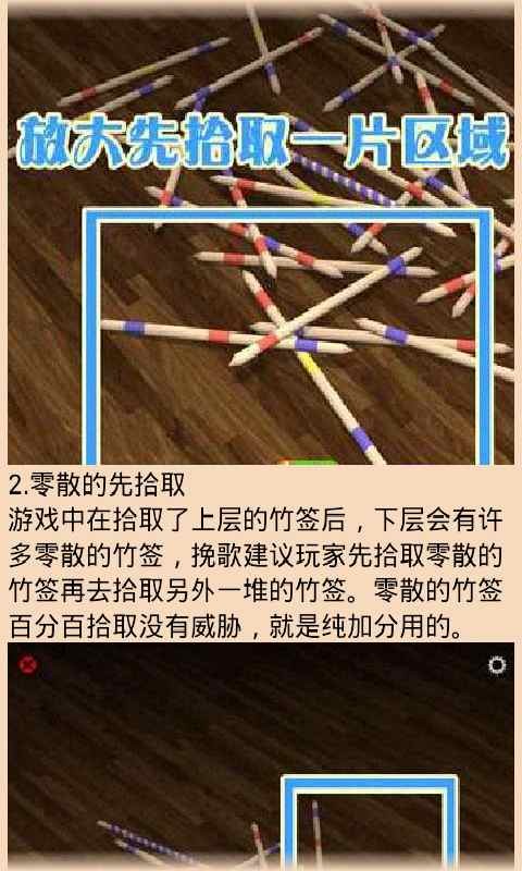 挑竹签最牛技巧宝典截图4