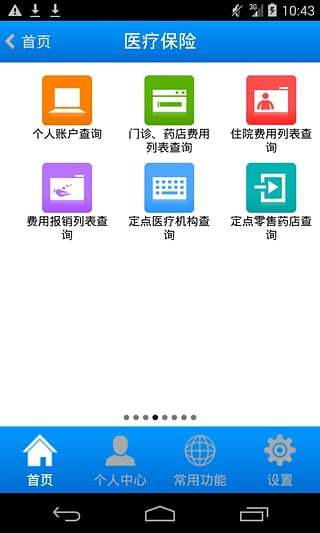 山西社保掌上一卡通截图5