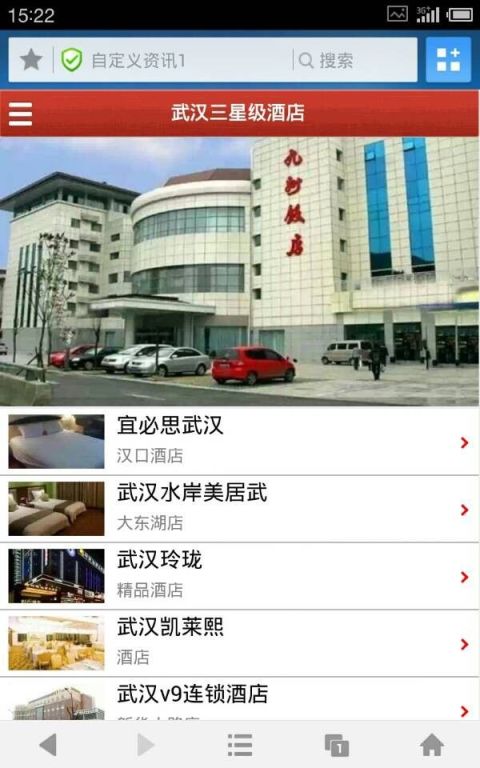 武汉酒店截图1