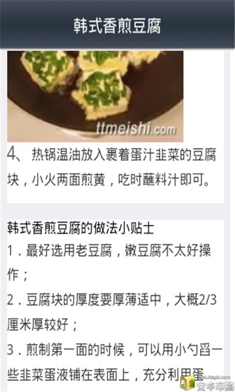 快速学做韩国料理截图3