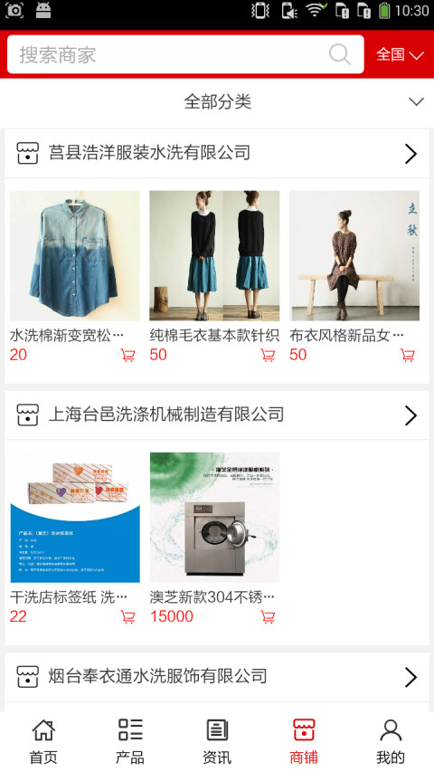 山东服装水洗网截图4