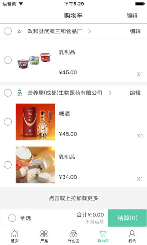 中国健康食品交易平台截图3