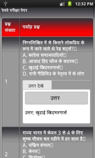 railways exam gk in hindi截图1