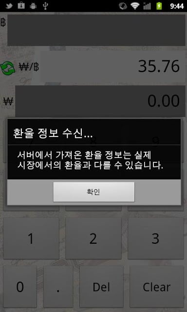 바트 계산기 - 환율 계산기截图1