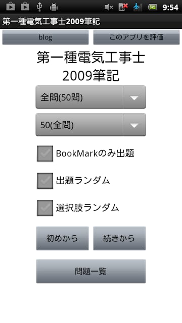 第一种电気工事士2009截图2