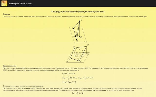 Геометрия 10-11. Шпаргалка.截图5