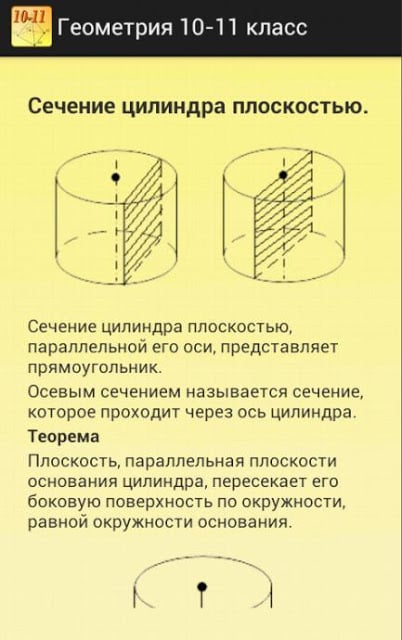 Геометрия 10-11. Шпаргалка.截图3