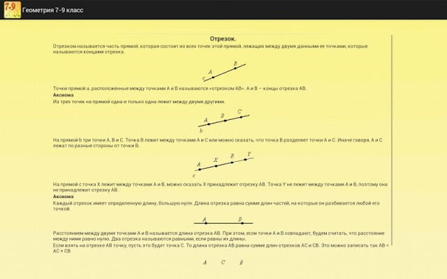 Геометрия 7-9. Шпаргалка.截图9