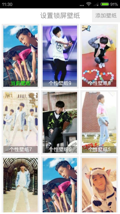 tfboys动态壁纸锁屏截图5