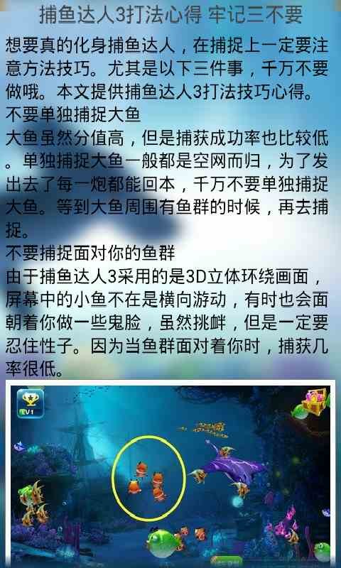 捕鱼达人3高分攻略截图3