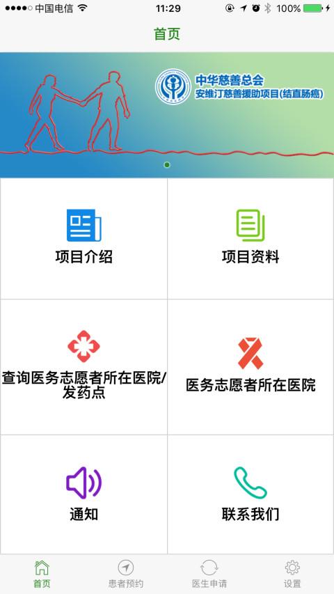 安维汀结直肠癌截图1