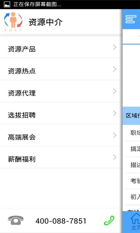 资源中介截图2