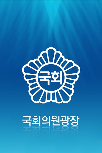 국회의원광장截图1