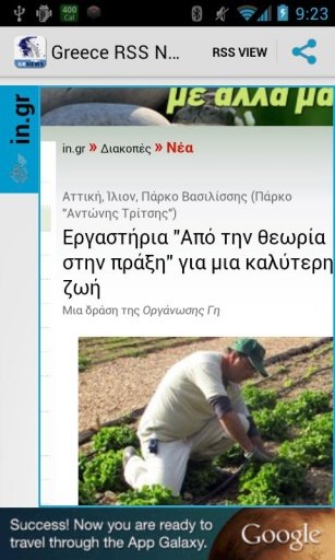 Greece RSS News截图4