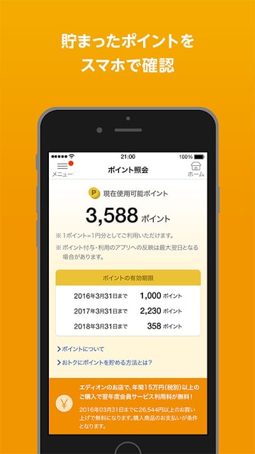 エディオンメンバーズアプリ截图5