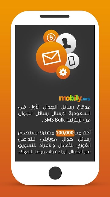 Mobily SMS截图4