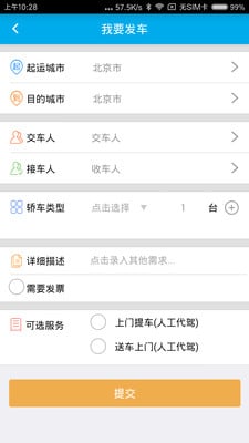 E运车截图1