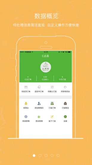 E点茶商户端截图4