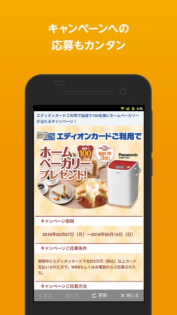 エディオンメンバーズアプリ截图2