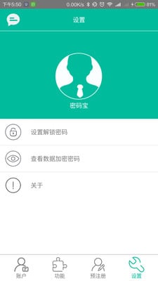 密码门截图2