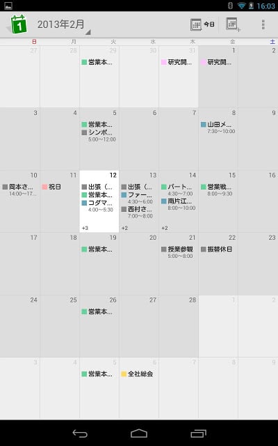 CLOMO SecuredCalendar截图3