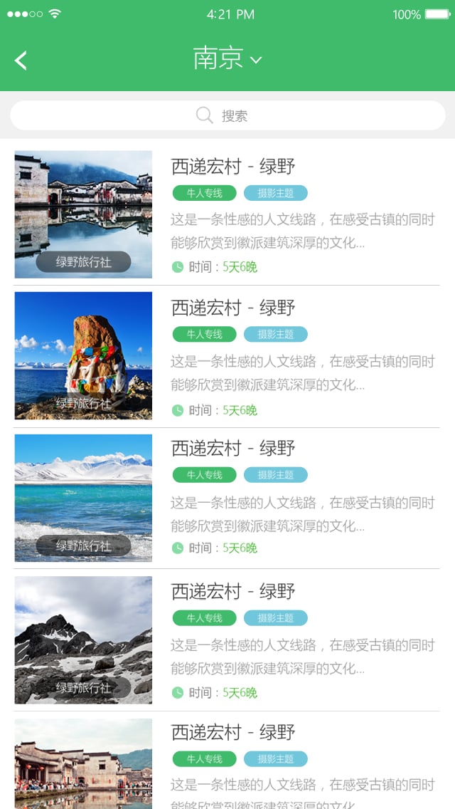 旅城在线截图3