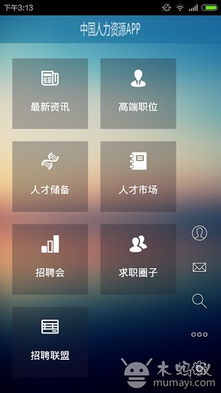 中国人力资源APP截图1