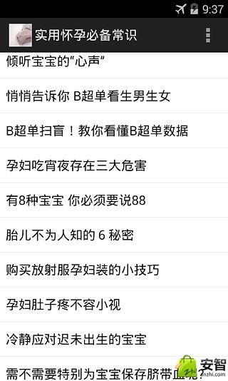 实用怀孕必备常识截图5