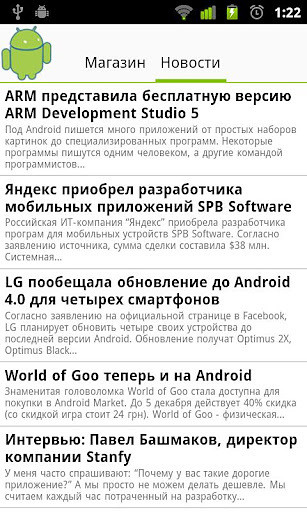 Android Новости截图4