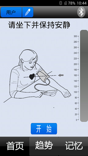 宝通蓝牙血压计截图3