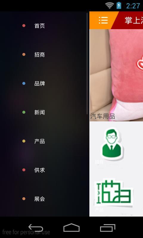 掌上汽车用品门户网截图2