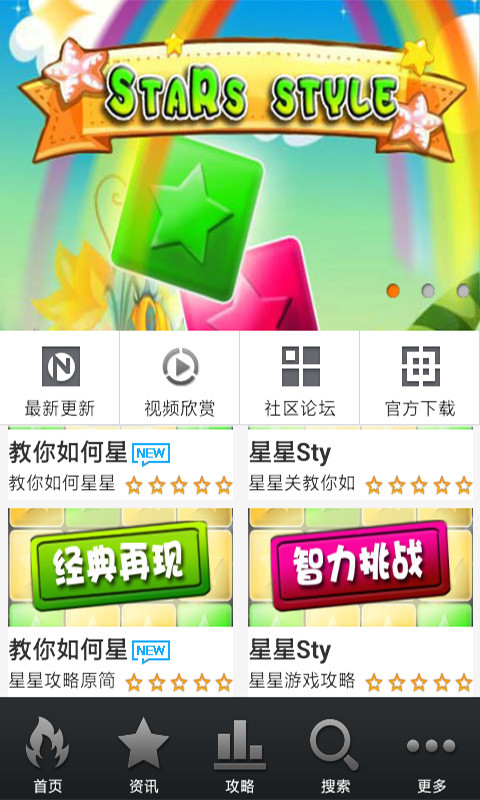 星星高分Style攻略截图3