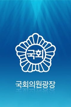 국회의원광장截图