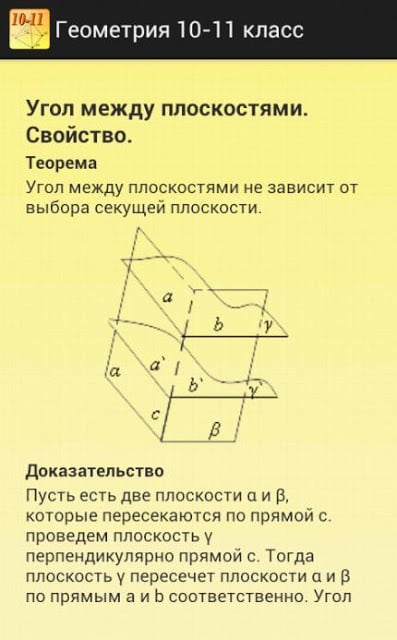 Геометрия 10-11. Шпаргалка.截图1