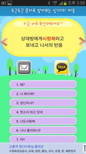 ♥두근두근♥ 문자로 알아보는 심리테스트截图5