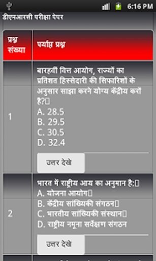 dmrc exam gk in hindi截图3