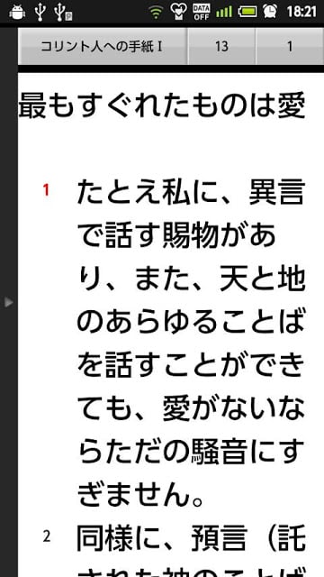 圣书（リビングバイブル） お试し版截图3