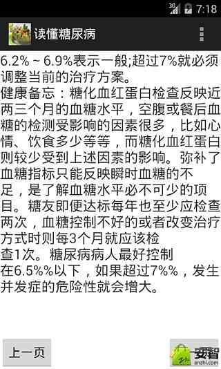 读懂糖尿病截图5